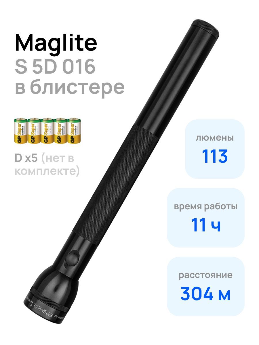 РучнойфонарьMaglite5D016черныйвблистере(43,5см)