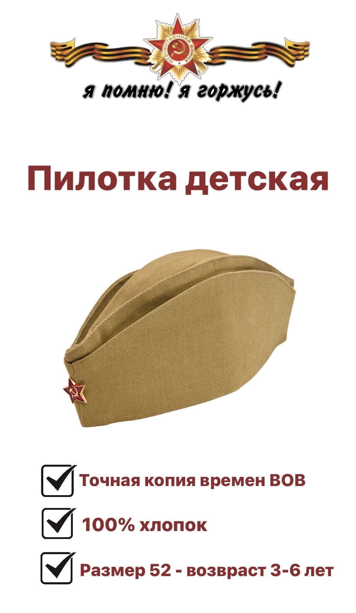 Где Купить Пилотку Для Ребенка