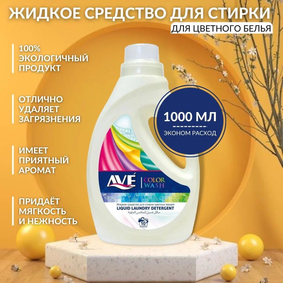 Средство для цветных вещей. Отбеливатель vanish oxi actio. 5л grass. Гель для стирки dalli color для цветного белья, 20 стирок. Purox color гель для стирки цветных вещей 1 л.
