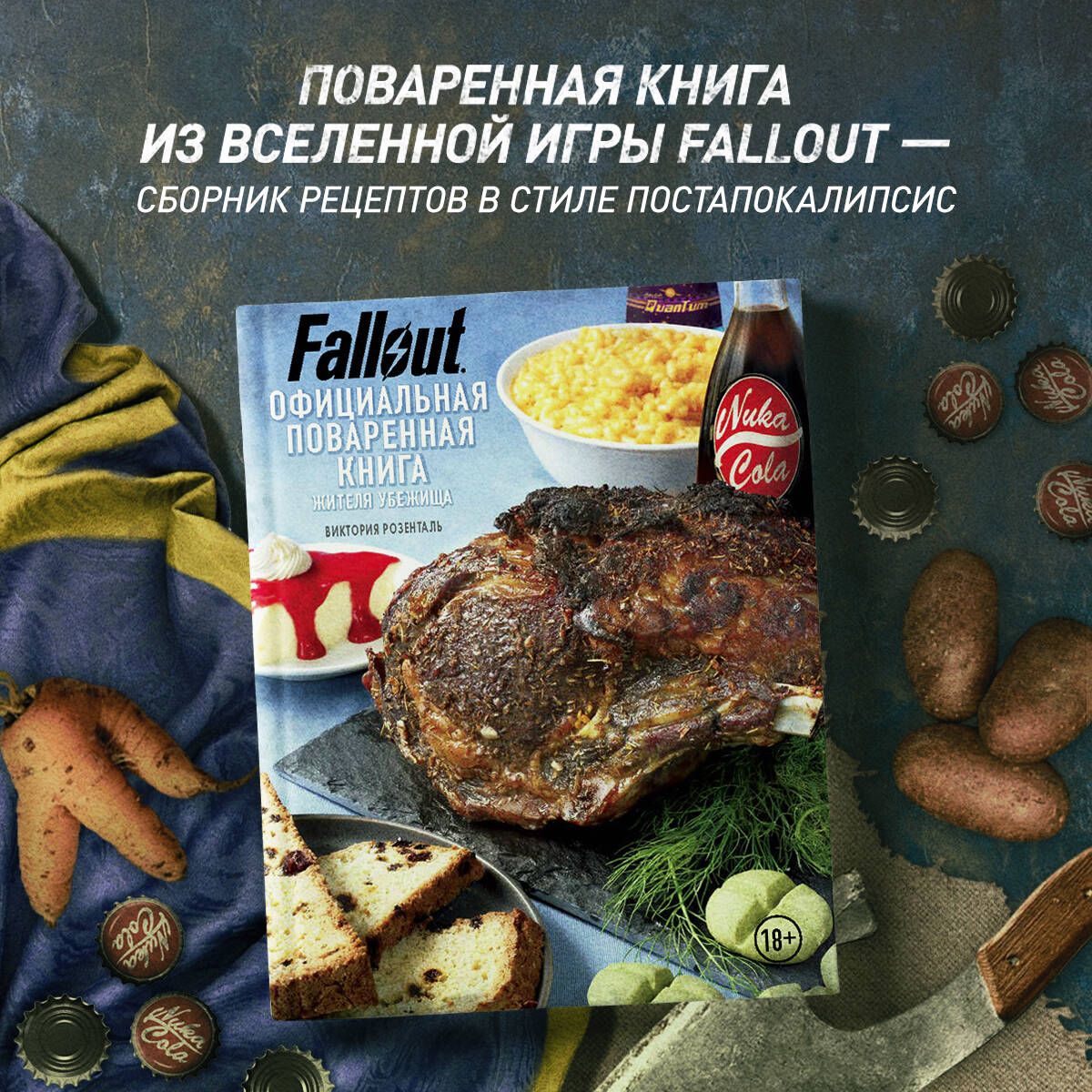 фанфик книги по fallout фото 42