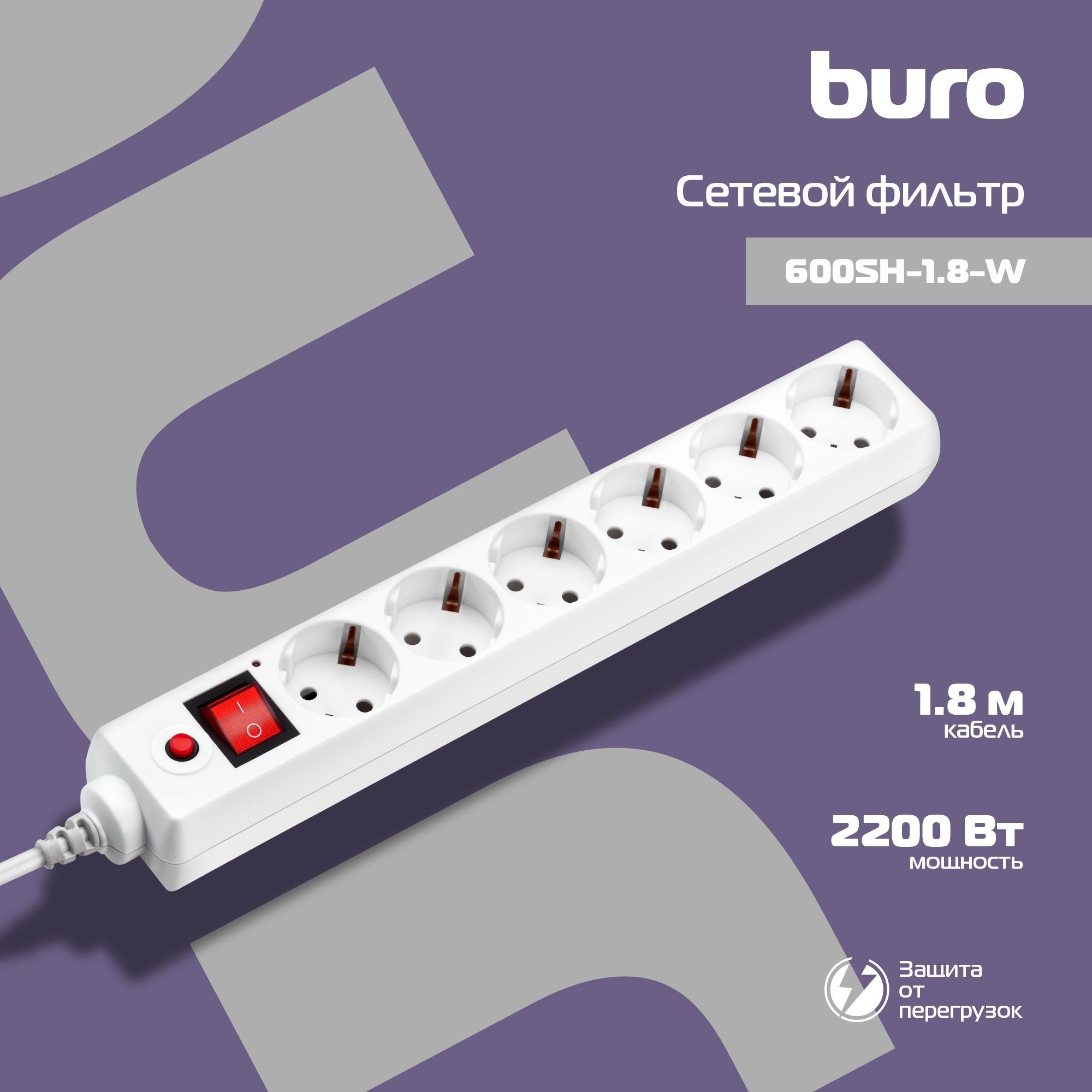 Сетевой фильтр Buro 600SH-1.8-W 1.8м (6 розеток) белый (коробка)