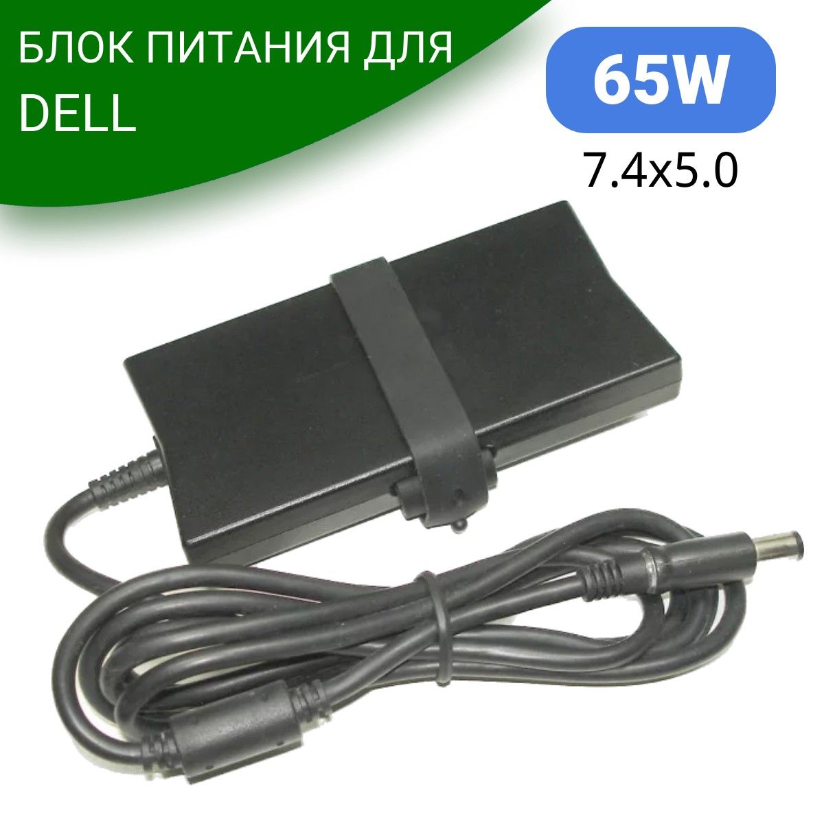 Питание dell. Блок питания dell 19,5v/3,34a (7.4*5.0 mm) Slim 3pin. Блок питания 19,5v 3,34a 7,4*5,0 dell. Dell блок питания (19.5v, 90w). Блок питания для ноутбука dell 19.5v, 3.34a, 65w.