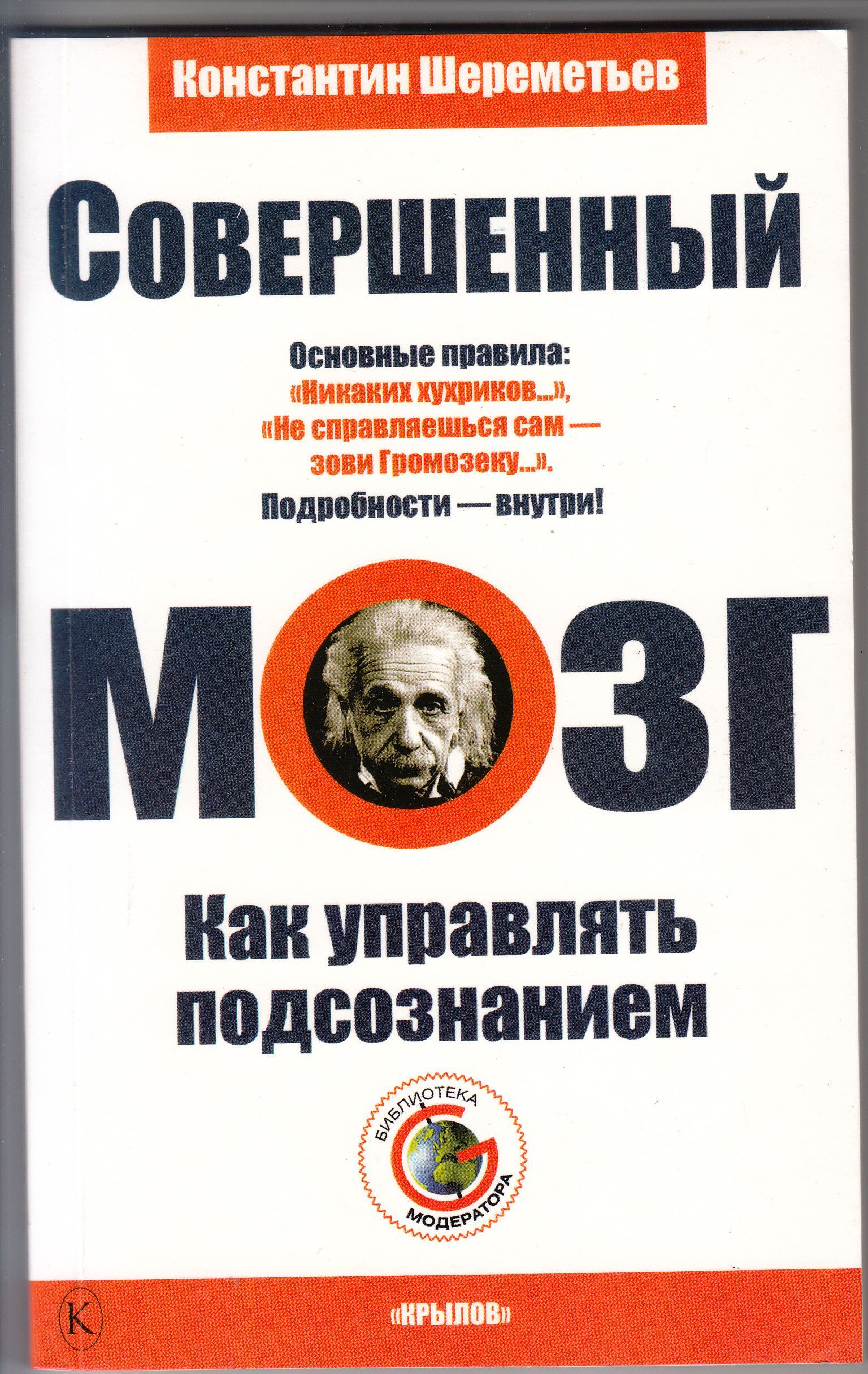 Шереметьев читать. Совершенный мозг книга. Шереметьев читать. Искусство интеллекта книга. Как стать умнее шереметьев.