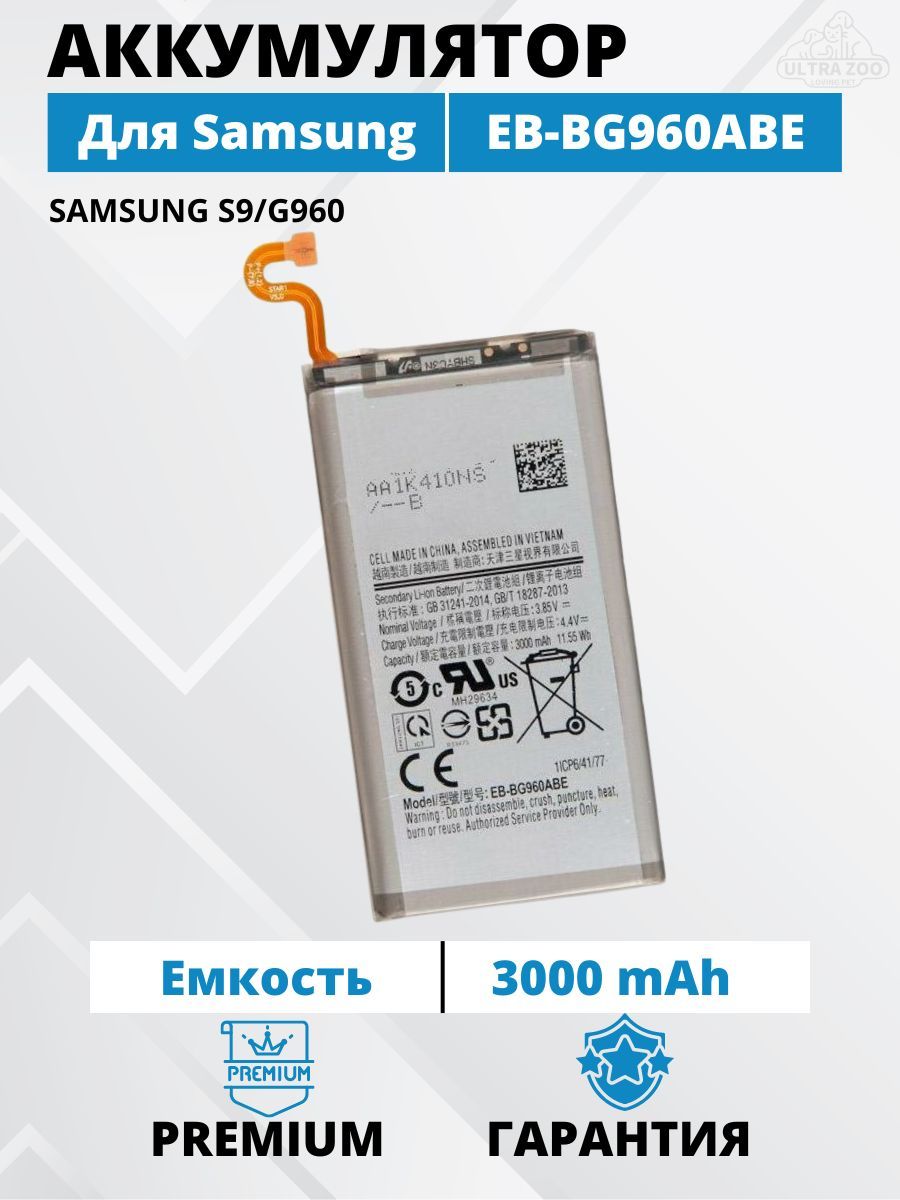 Аккумулятор Samsung S9 / G960 Батарея (EB-BG960ABE) Premium