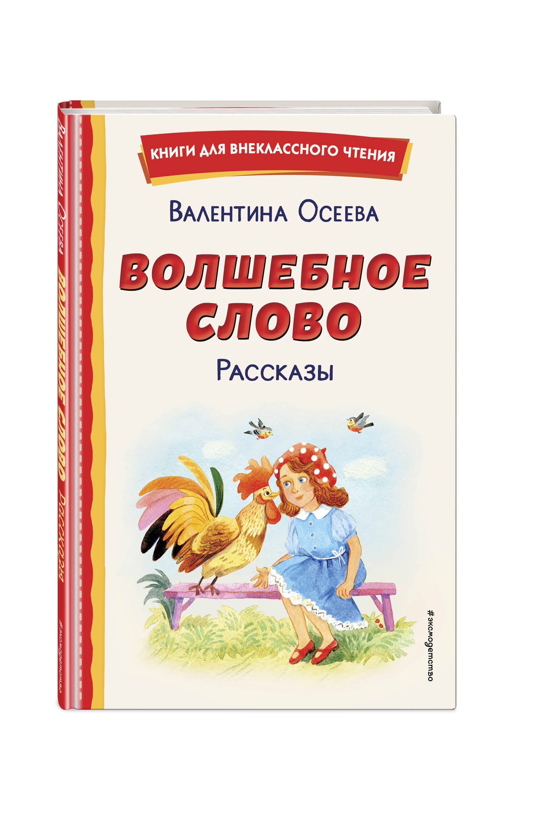 Осеева Рассказы Купить Книгу