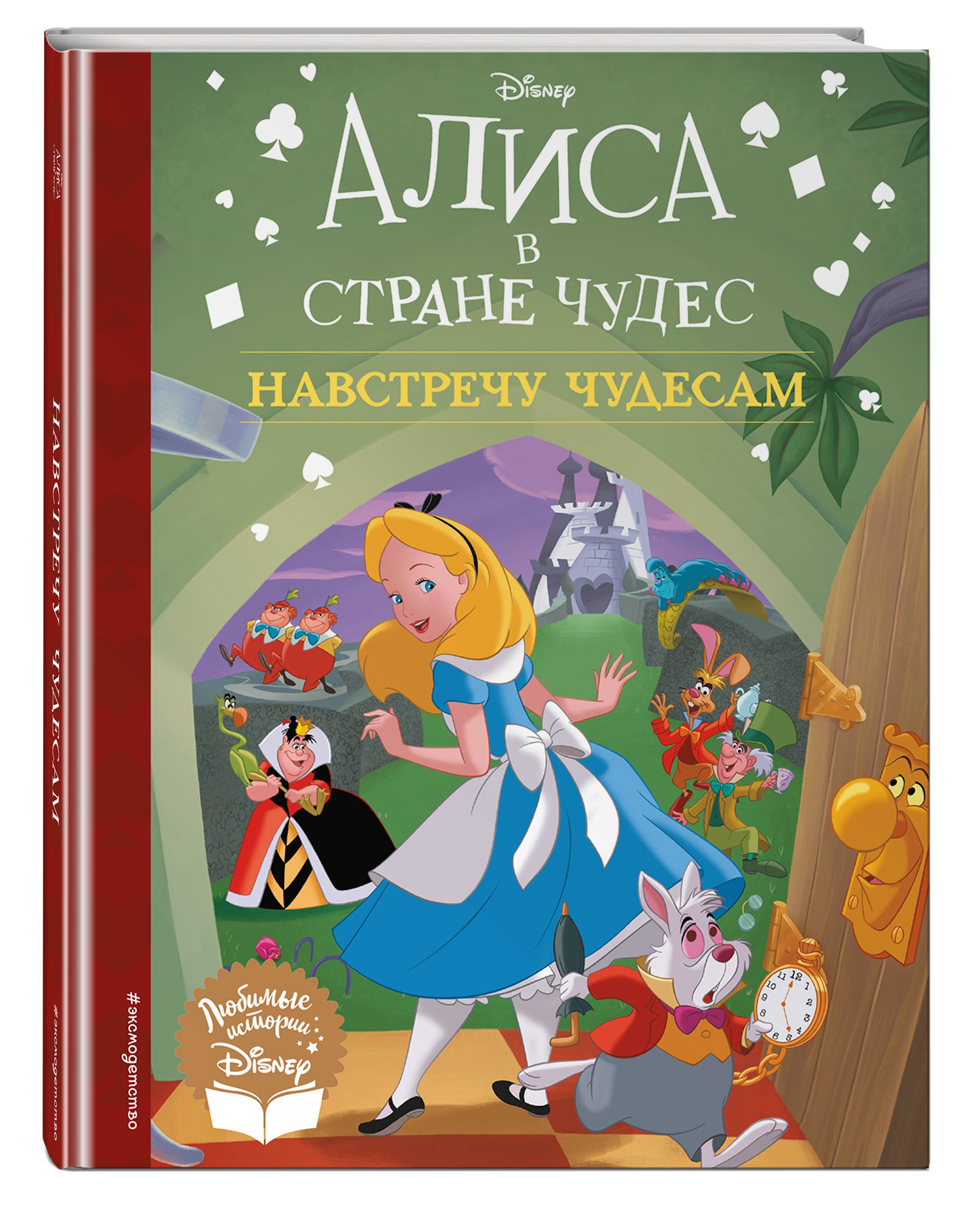 Алиса книжек. Алиса в стране чудес. Алиса в стране чудес афиша. Алиса в стране чудес иллюстрации к книге. Alisa strane chudes kniga.