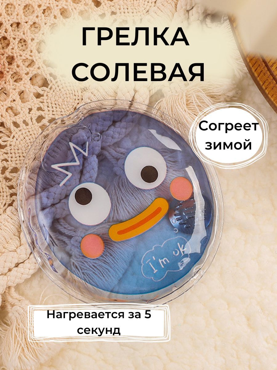 Солевая грелка