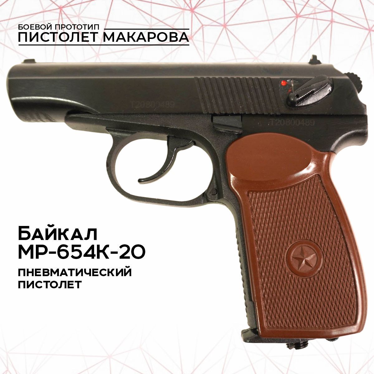 Магазин Пневматическому Пистолету Мр 654к Купить