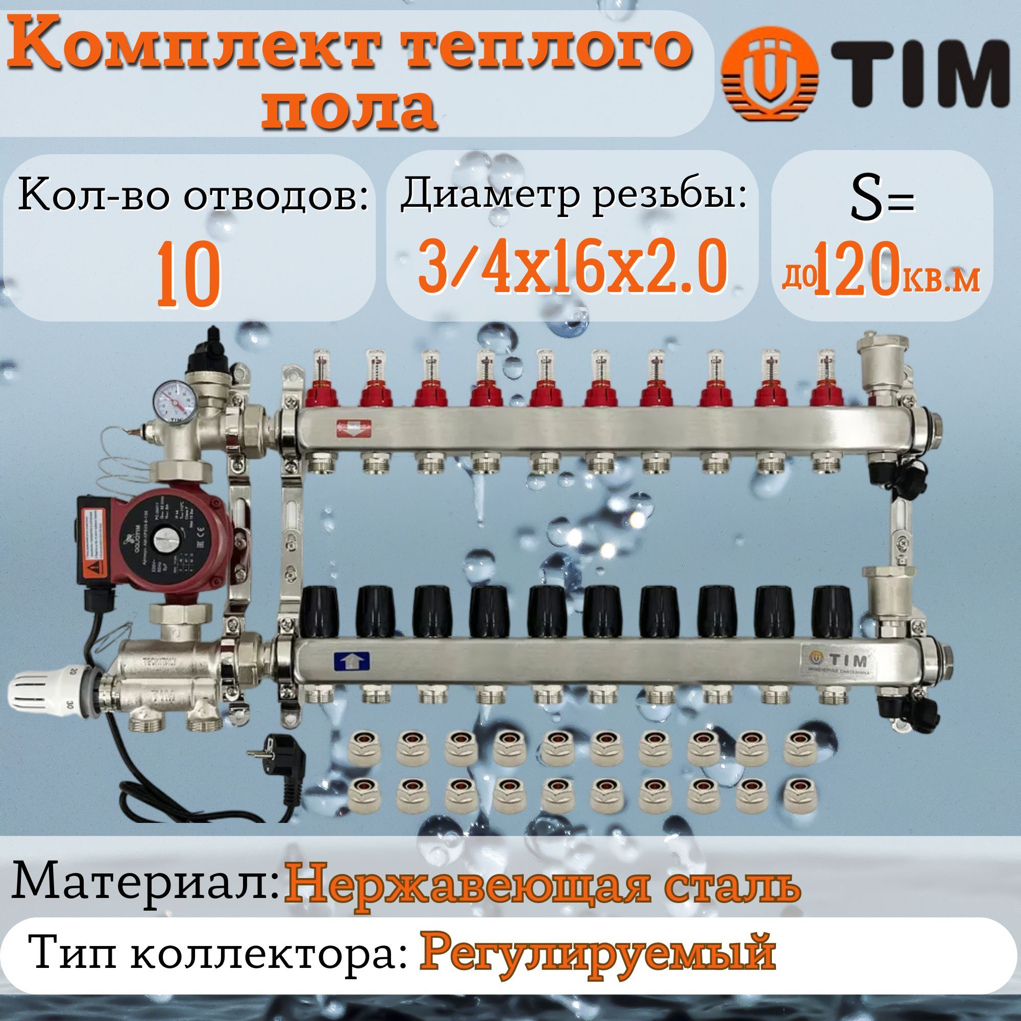 Комплект для теплого пола на 10 выхода (Коллектор на 10 контура, Насос  циркуляционный , Евроконусы, Насосно-Смесительный узел) до 120 кв.м -  купить в интернет-магазине OZON по выгодной цене (1331662698)