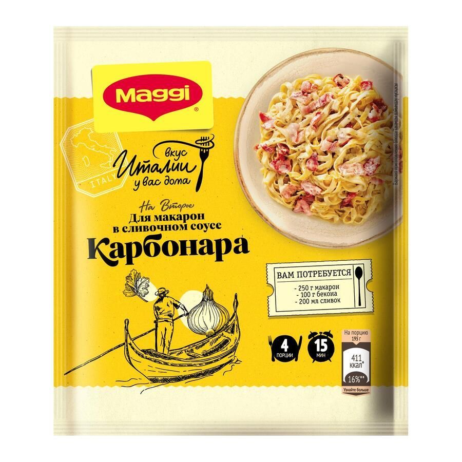 Maggi Приправа для макарон в сливочном соусе Карбонара, придает  итальянскому рецепту яркий вкус и насыщенный аромат, 30 г.