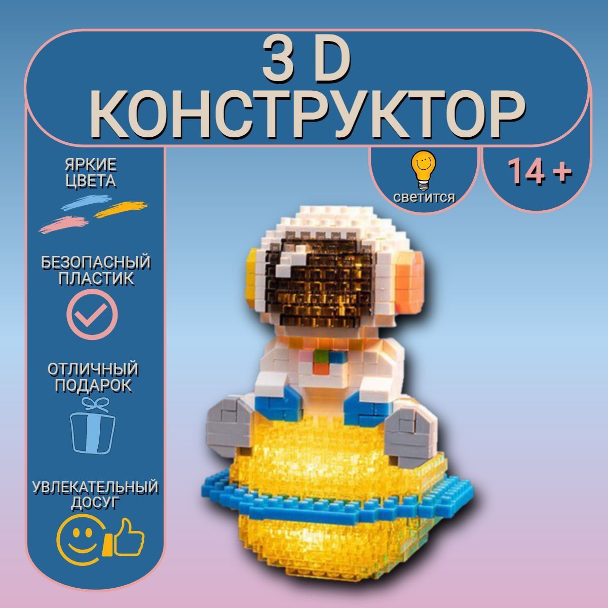 Блоки 3d конструктор. Блоки 3d конструктор