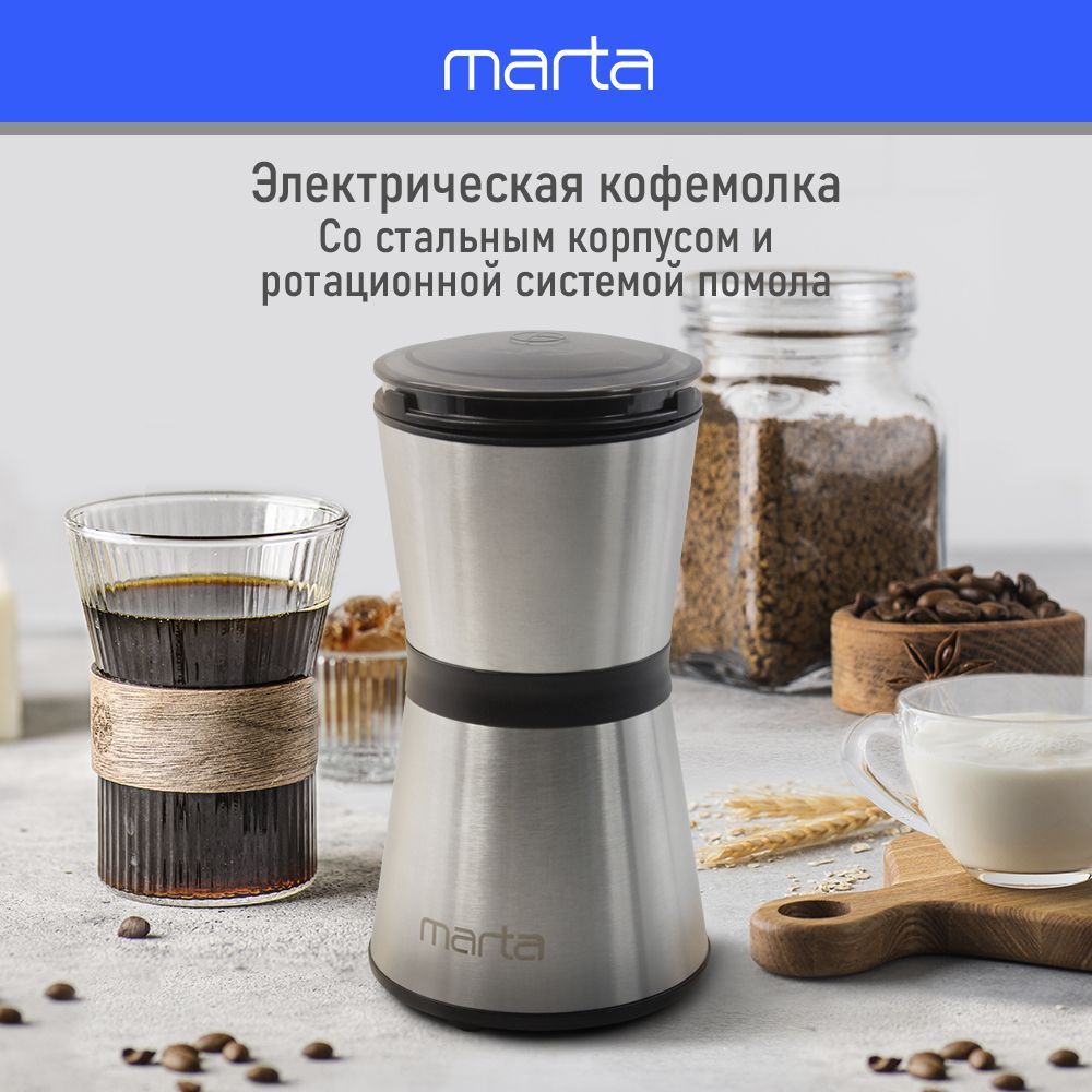 КофемолкаэлектрическаяMARTAMT-CG2186A500Вт/нерж.сталь