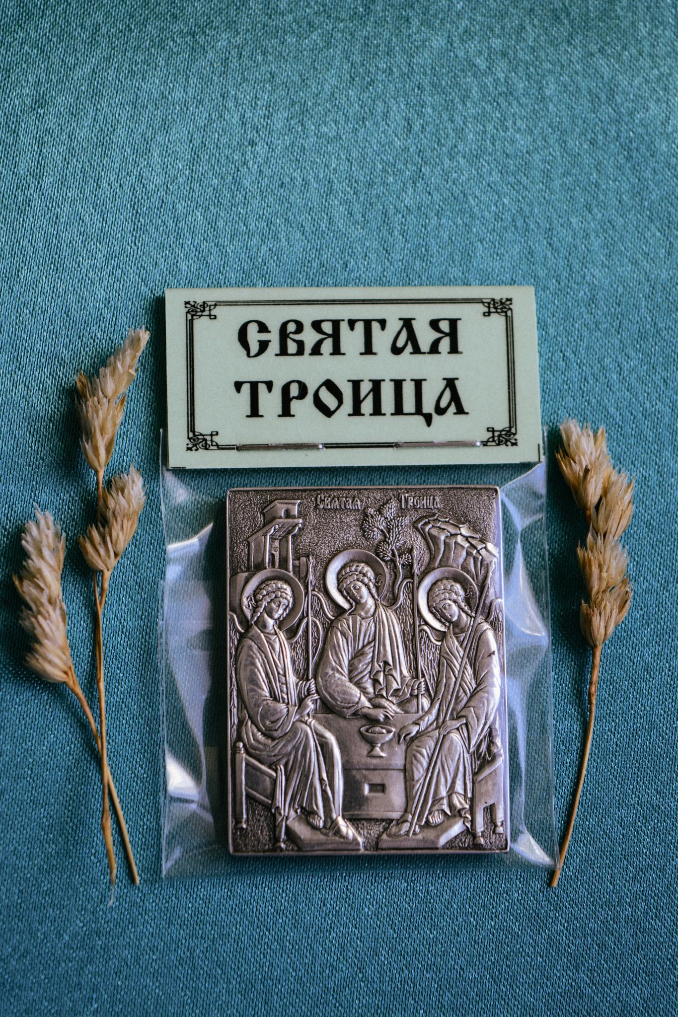 православная иконография троицы. день святой троицы. прясв тая троице помилуй нас. икона троица ветхозаветная андрея рублева. грехи троица.