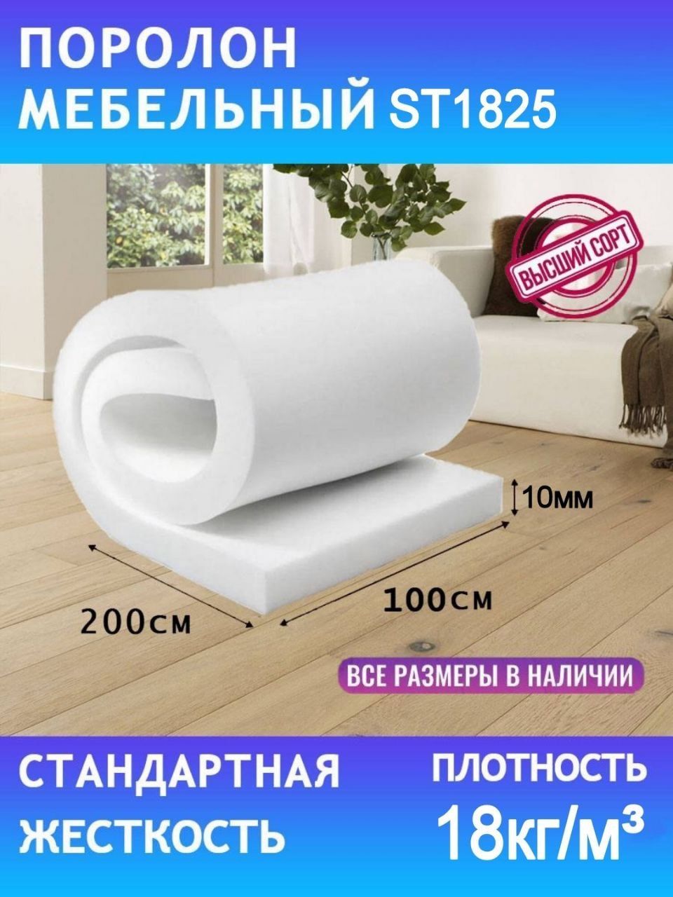 Поролон мебельный окпд 2