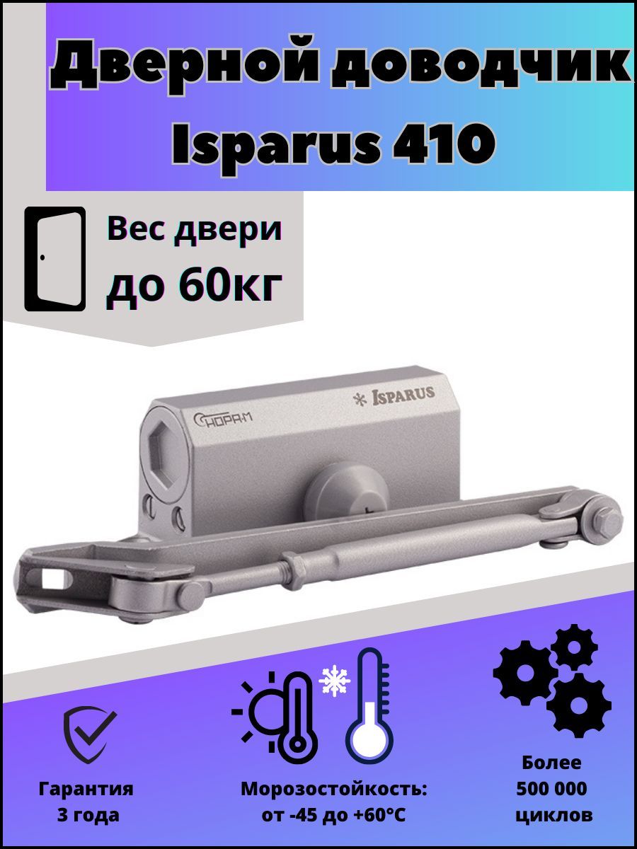 Доводчик 60 кг