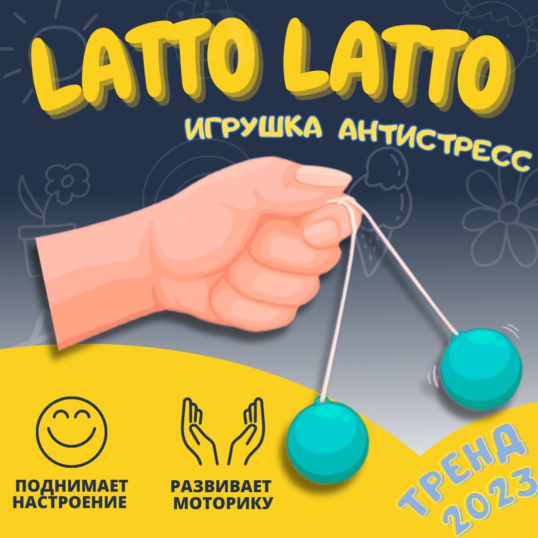 Latto Latto - Антистресс / Шарики на веревке clackers / голубой - купить с  доставкой по выгодным ценам в интернет-магазине OZON (965256765)