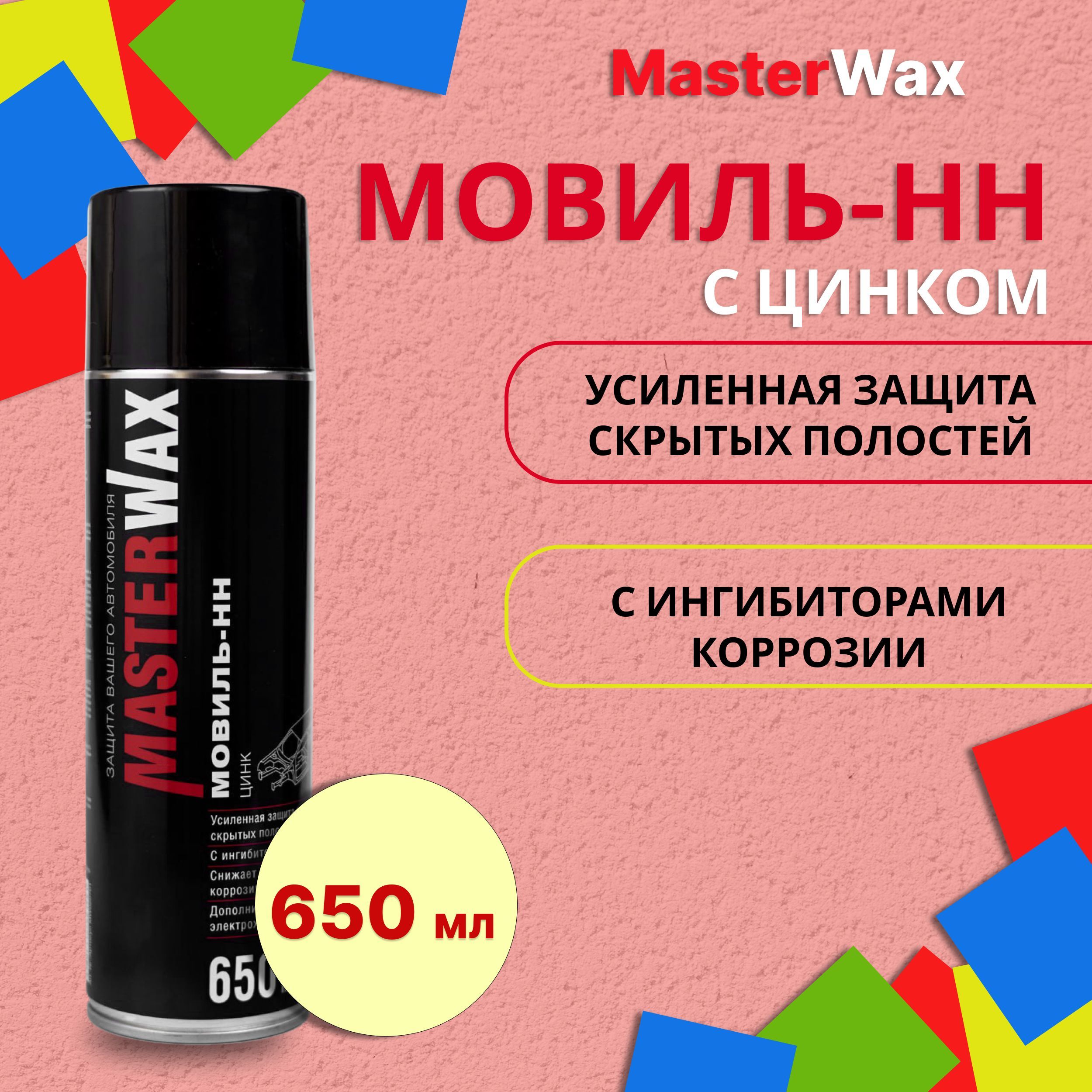 Мовиль MasterWax - купить по выгодным ценам в интернет-магазине OZON  (971339387)