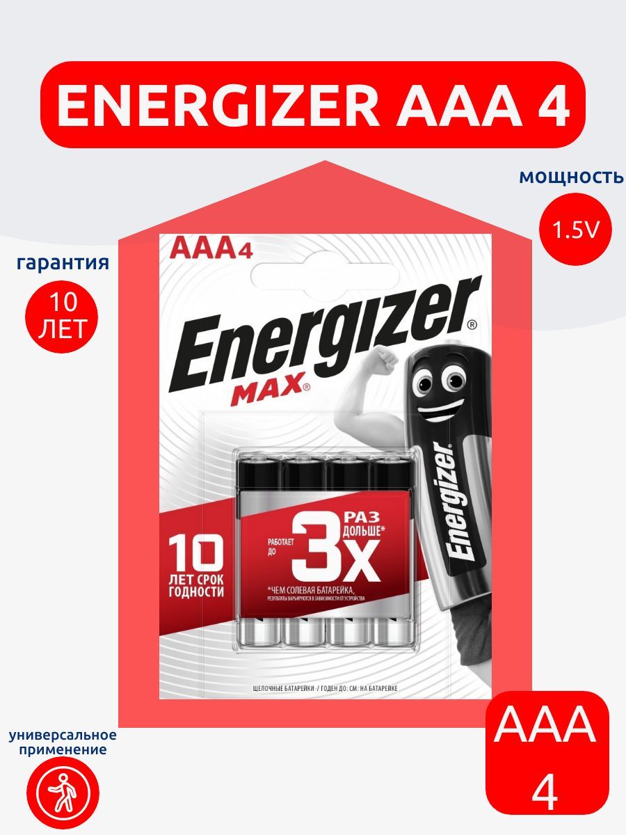 Energizer Батарейка AAA, Щелочной тип, 1,5 В, 4 шт