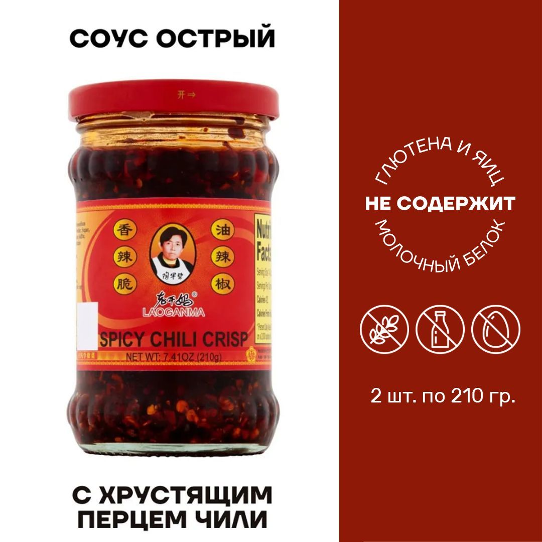 Соус острый с хрустящим перцем Чили Lao gan ma Spicy Chilli Crips. Соус Lao gan ma острый с хрустящим перцем Чили, 210 г. Соус Lao gan ma.