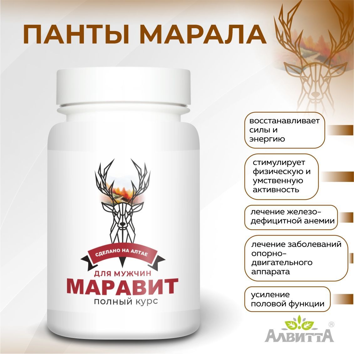 Купить Панты Марала Алтайского В Барнауле