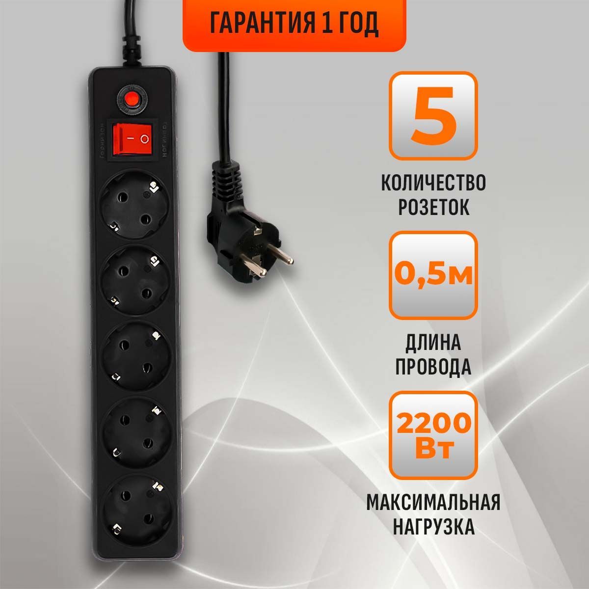 СетевойфильтрГарнизонЕНLB-4,0,5м5р,черный