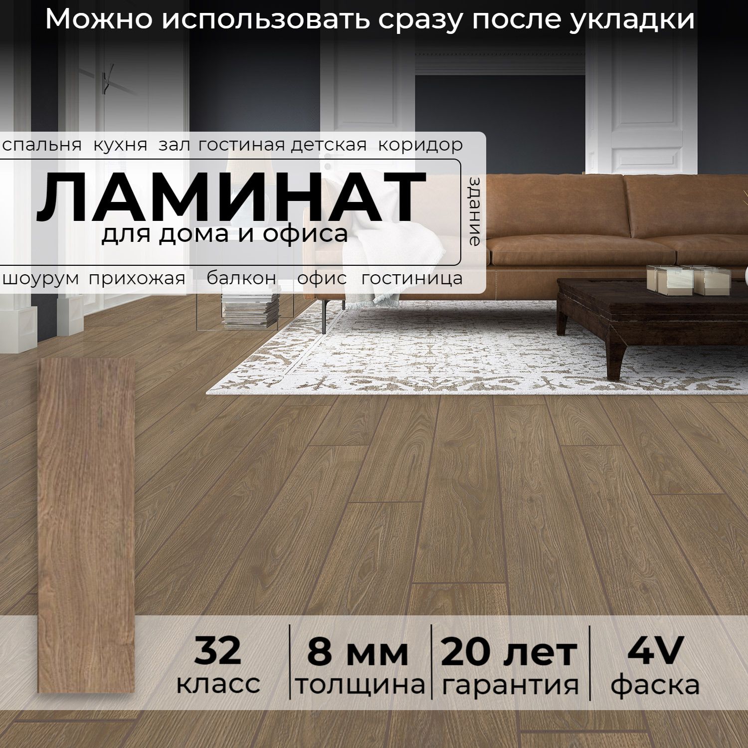 Peli Ламинат Loft 32 класс, 8 мм, Кульский Каштан