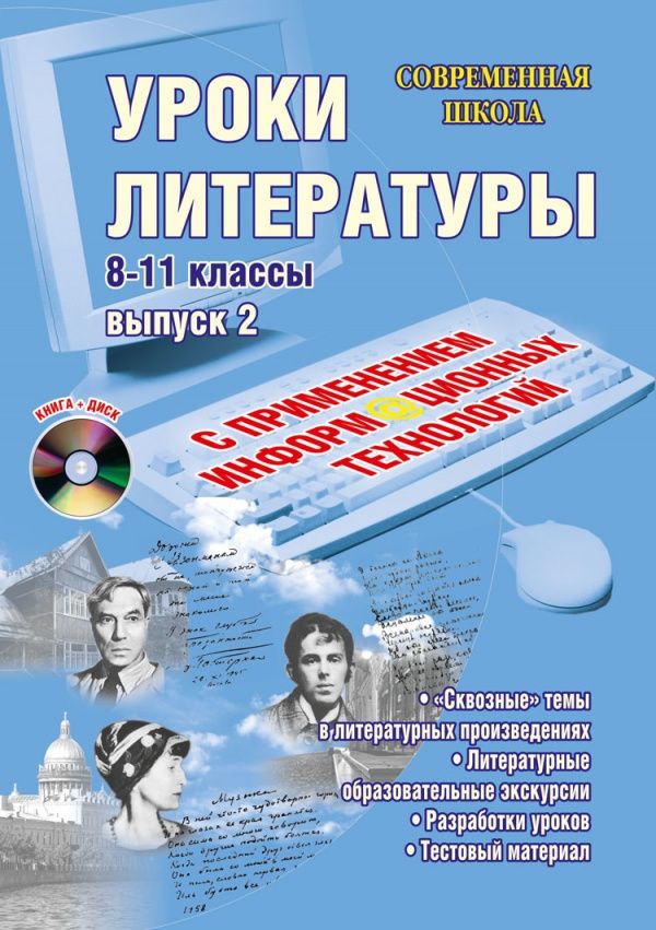 Урок литературы.