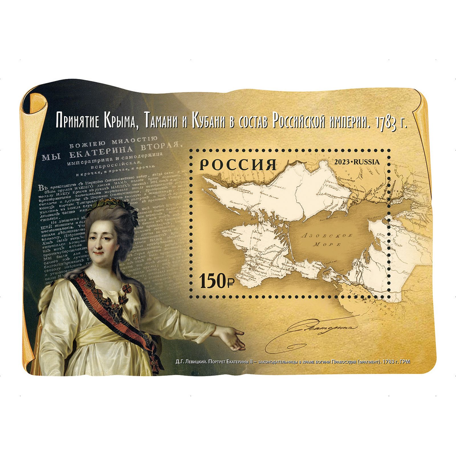 А потёмкин таврический. 1783 год георгиевский трактат. 1783 г. Манифест екатерины о присоединении крыма. Манифест екатерины 2 о присоединении крыма.