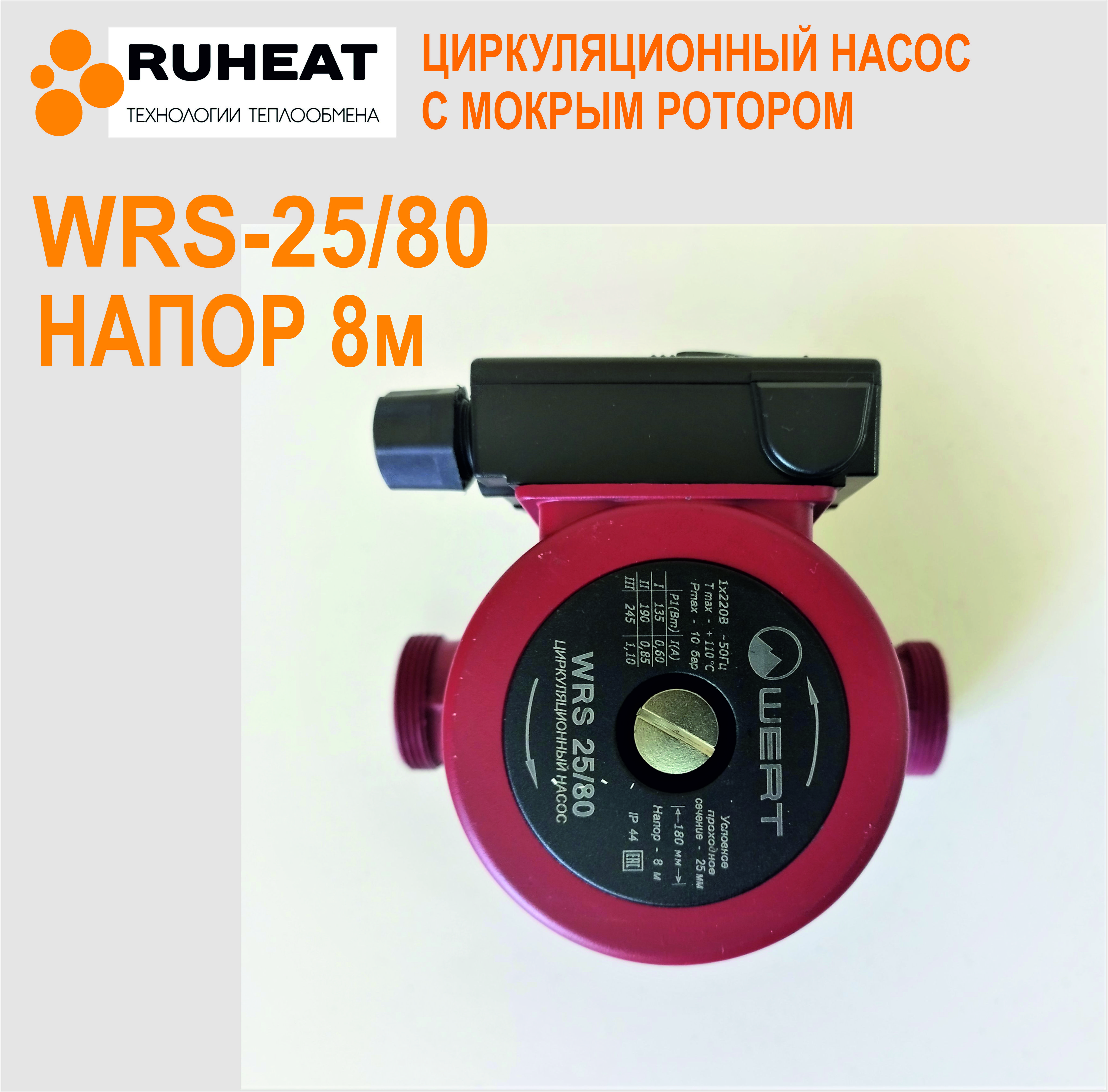 Циркулирующий насос грундфос типы монтажа. Циркуляционный насос grundfos ups 25-25 180. Насос циркуляционный grundfos ups 25-80 180 95906440. Насос циркуляционный циркуль 32/80 характеристики. Насос гвс unipump.