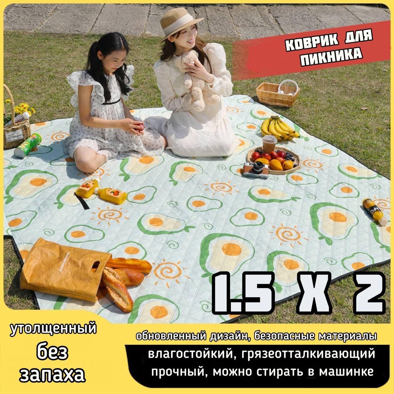 Коврик для пикника 150х200 большой коврик для пляжа 150*200