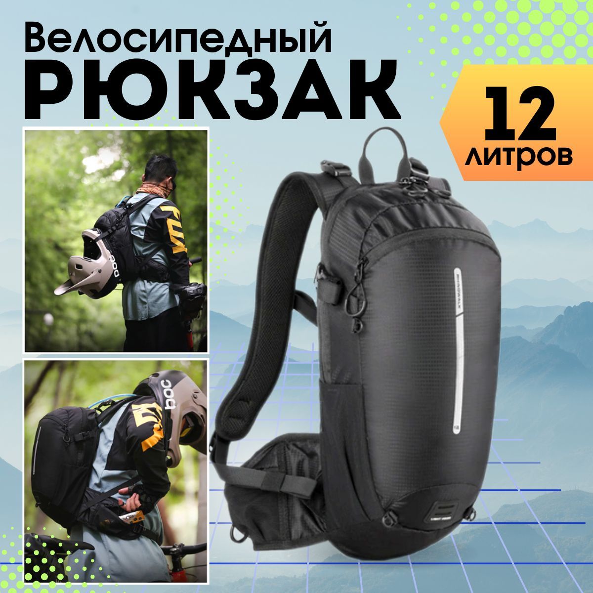 Велосипедный рюкзак Rhinowalk, 12 л