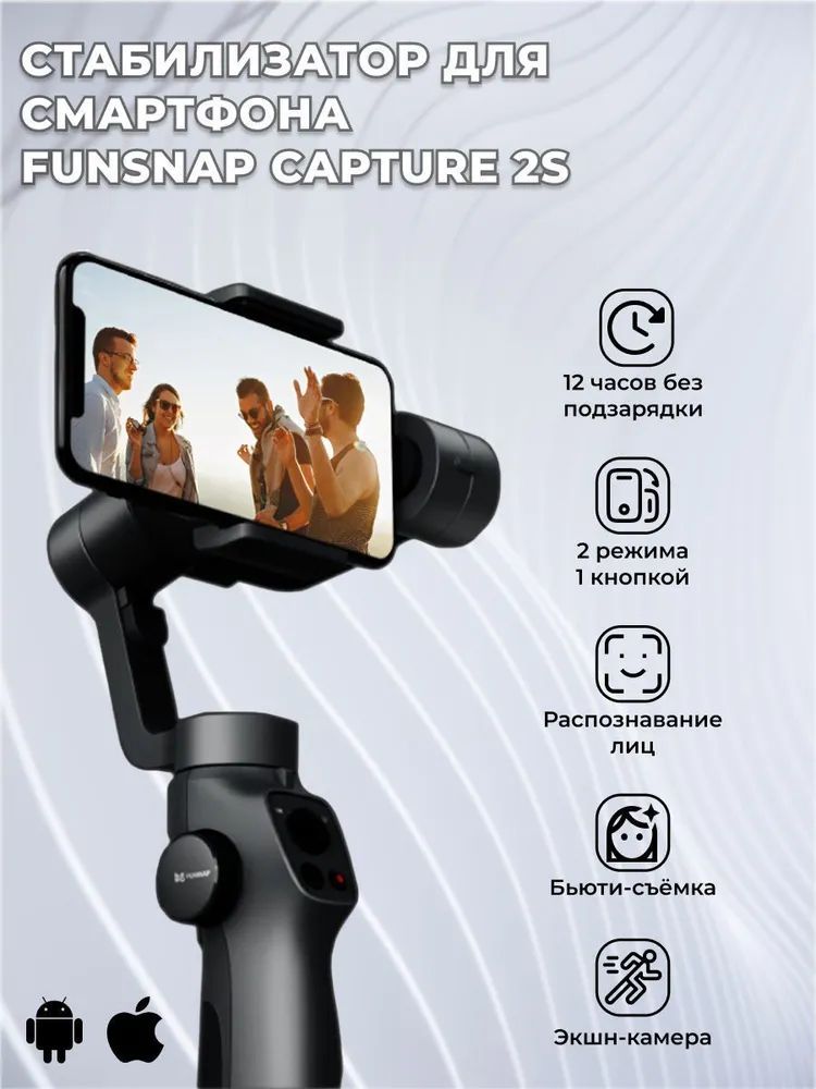 Стабилизатор для смартфона Xiaomi Funsnap Capture 2S Handheld Stabilizer