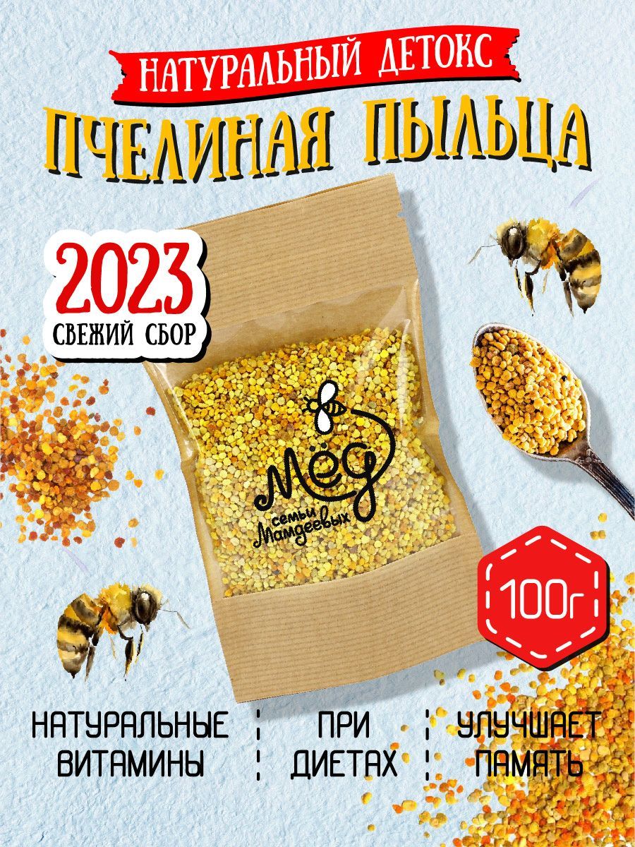 Пыльца пчелиная, 100 г, натуральный витамин, цветочная пыльца - купить с  доставкой по выгодным ценам в интернет-магазине OZON (272388934)