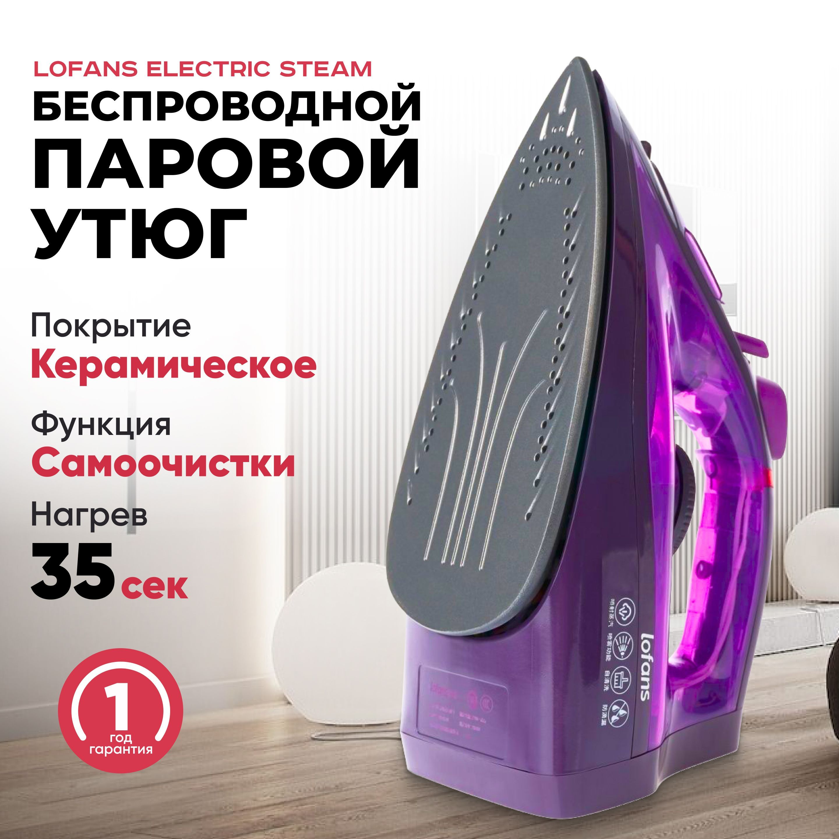 Lofans steam iron yd 012v отзывы фото 117