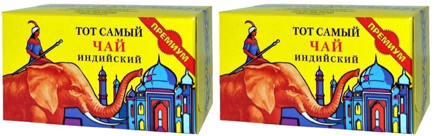 чай тот самый классика. тот самый чай черный индийский 25 пак. индийский чай с синим слоном. чай со слоном. тот самый чай со слоном.