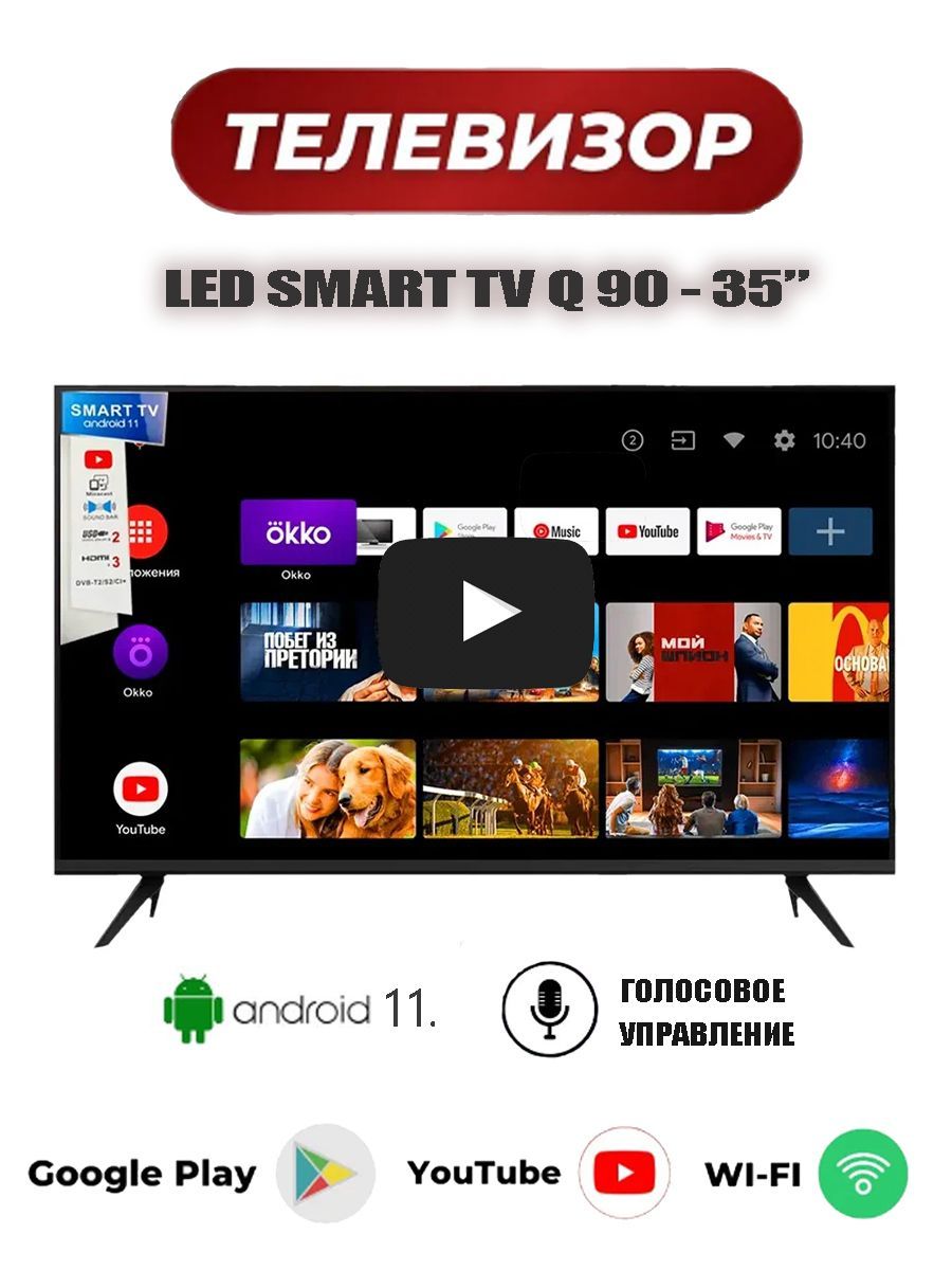 Телевизор q90. TV q90 35.