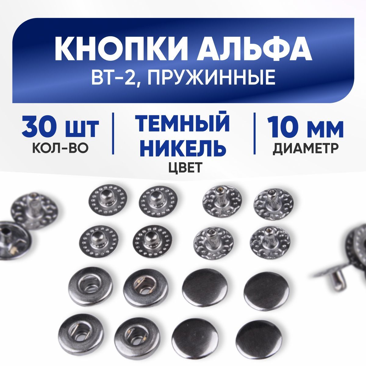 Кнопки альфа