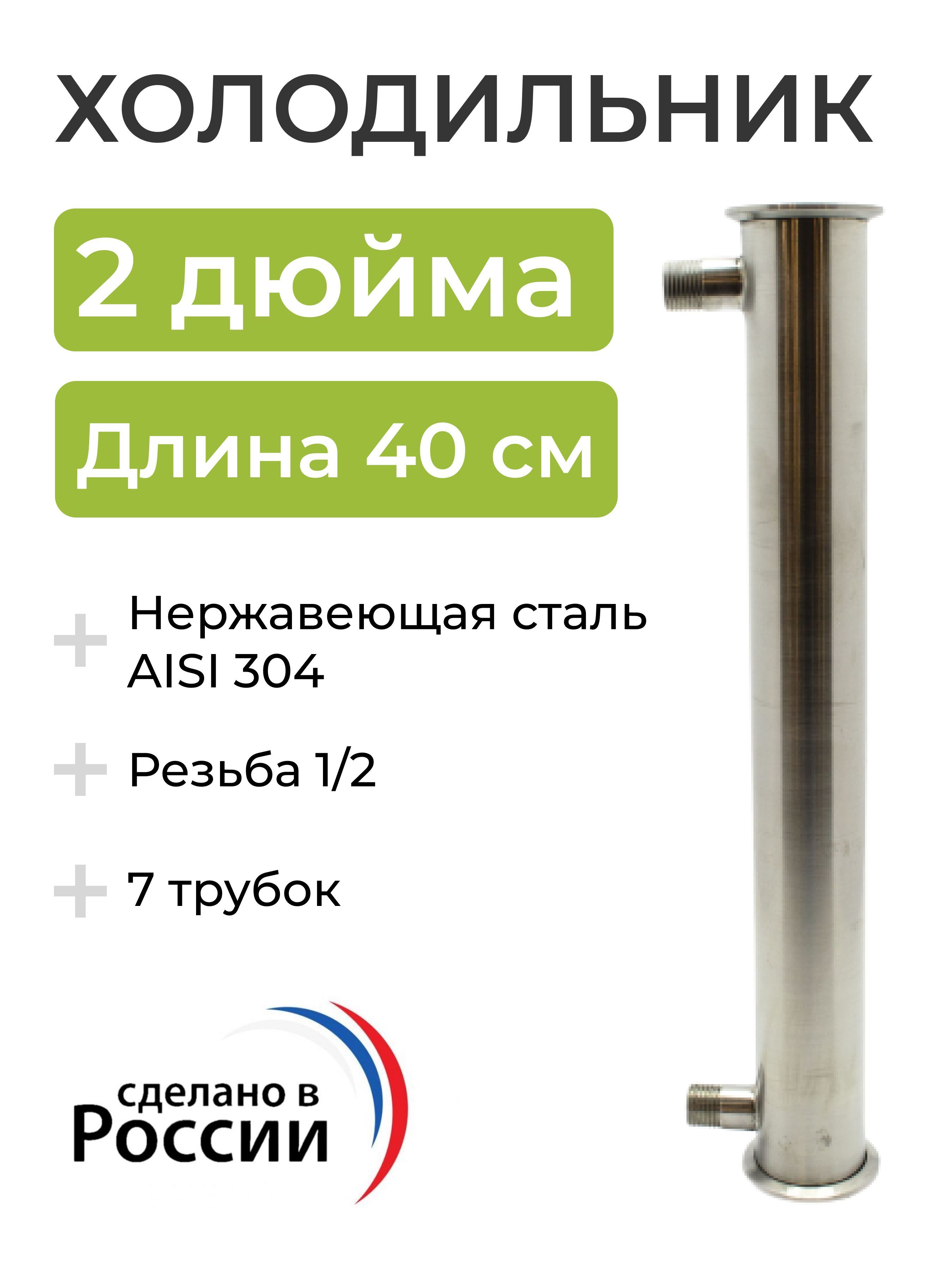 Холодильник(дефлегматор)подкламп2дюйма,40см(7трубок,12мм)выходподводуштуцер1/2