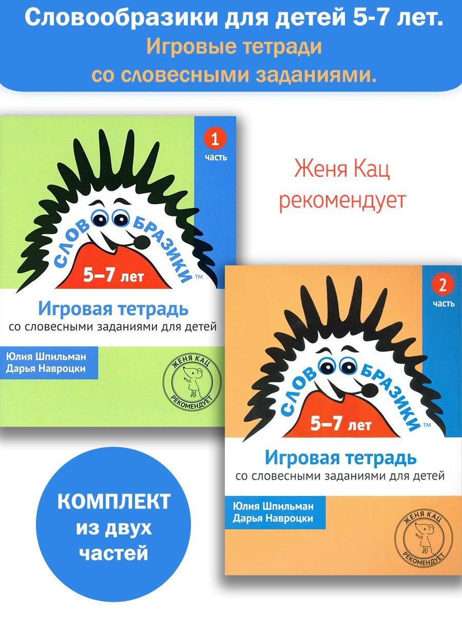 Женя Кац Развитие Речи – купить книги на OZON по выгодным ценам