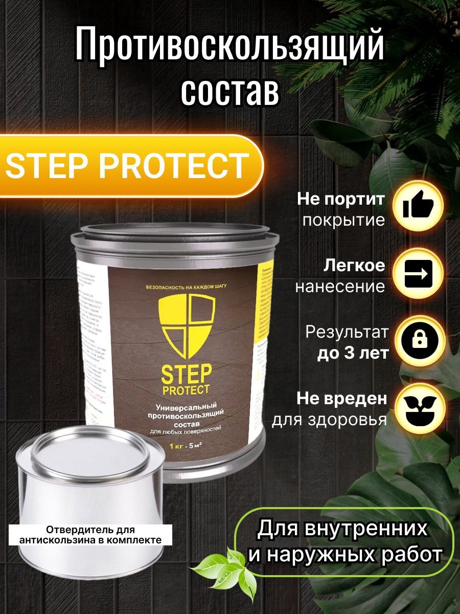 Step protect