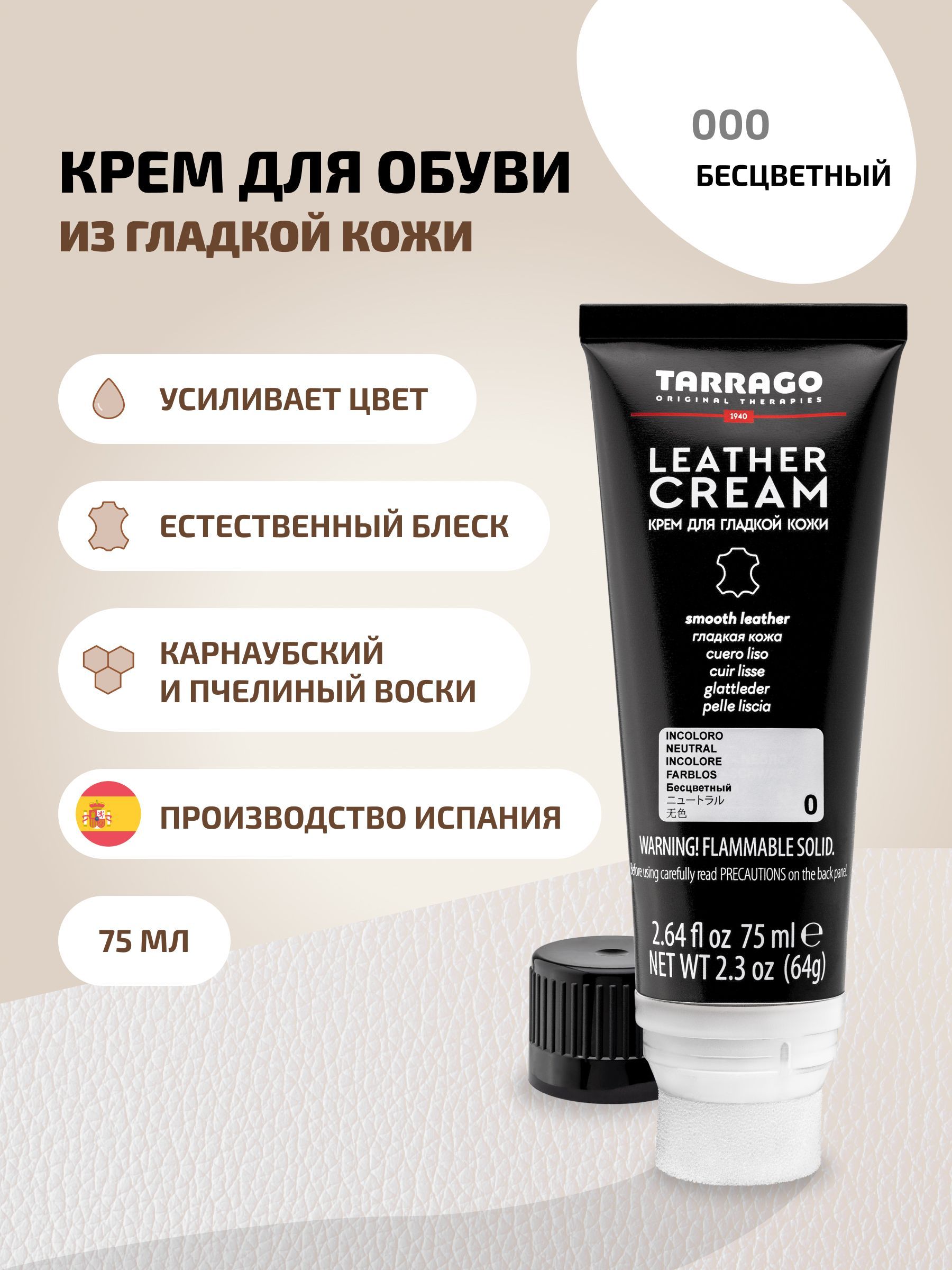 Кремдляобуви,уходзаобувью,защитаотводы,кремтубасгубкойLeathercream,Tarrago,000(neutral),бесцветный,75мл