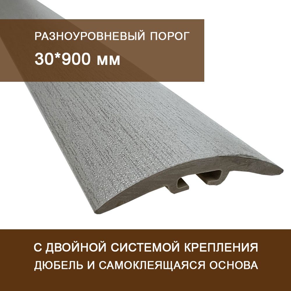 Пвх 30 мм. Порог с каналом ideal дуб Айсберг. Самоклеющиеся пороги для линолеума. Порог самоклеющийся для ламината. Самоклеющиеся пороги для пола.