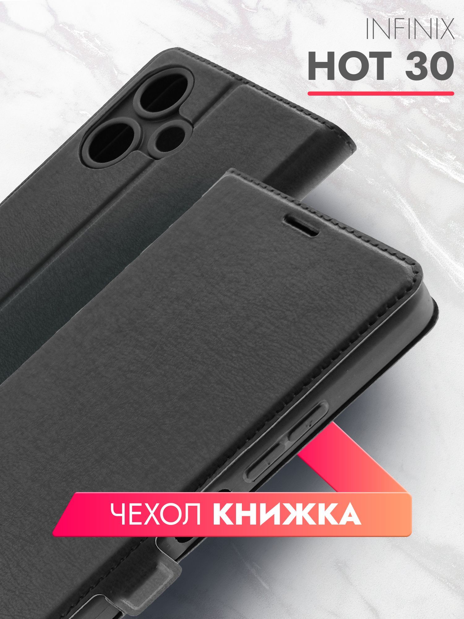 Чехол на Infinix HOT 30 (Инфиникс Хот 30) черный книжка эко-кожа с функцией  подставки отделением для пластиковых карт и магнитами Book case, Brozo -  купить с доставкой по выгодным ценам в интернет-магазине