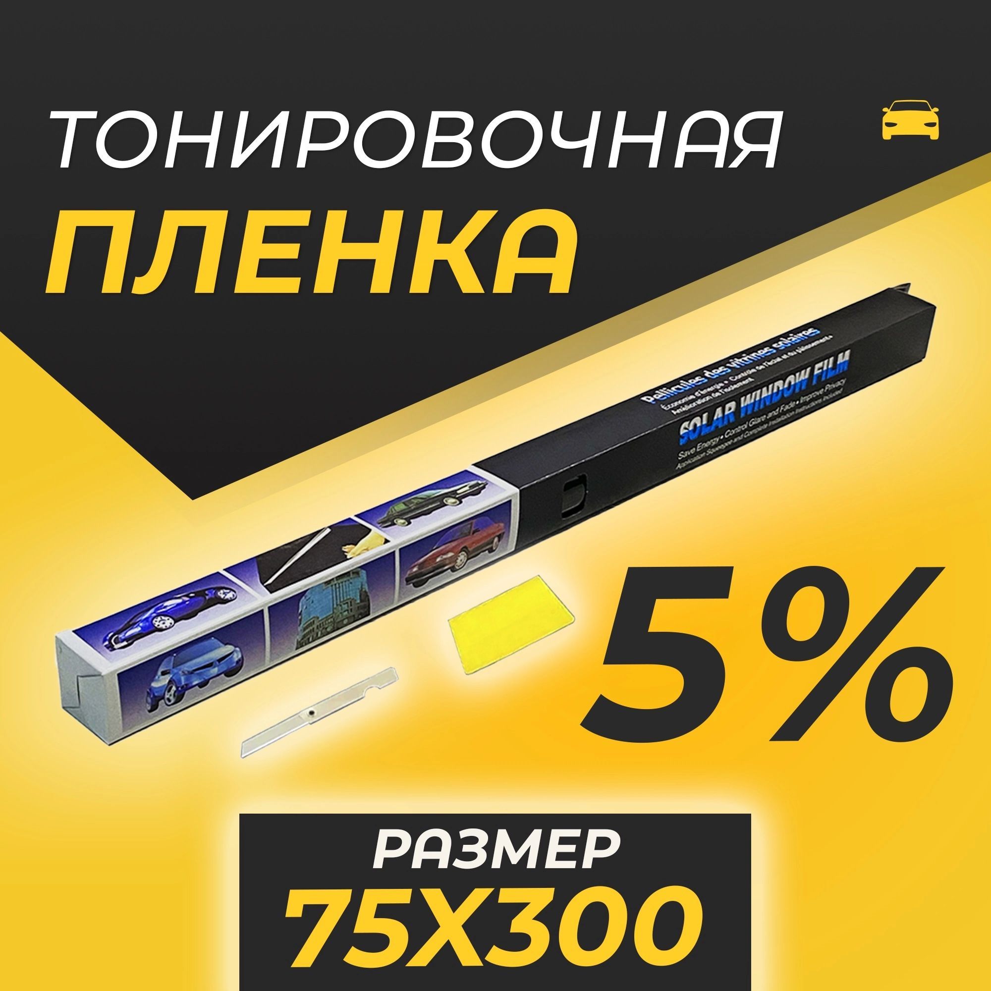 Пленка тонировочная Solar Window Film (75x300 cм) для авто, для окон,  стекол дома / тонировка для автомобиля 5% Dark Black / китайка