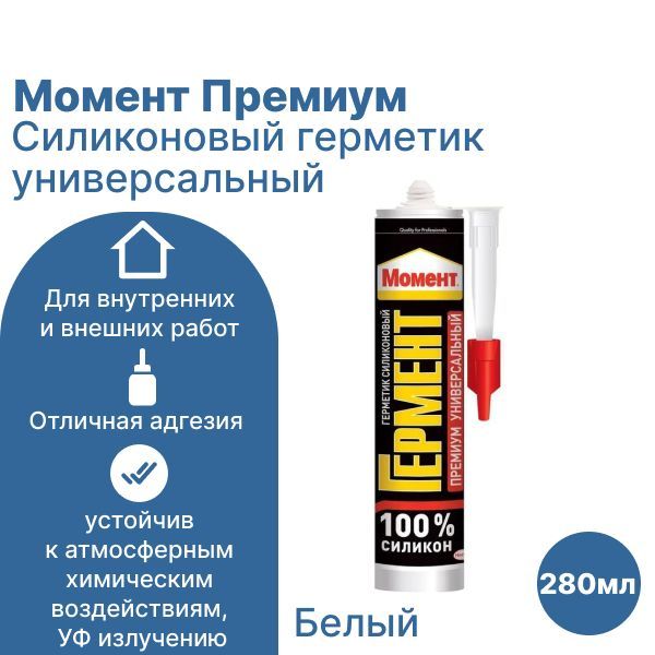 Герметик момент силикон премиум 280мл. (прозрачный). Герметик момент премиум. Габариты герметика момент. Герметик силиконовый прозрачный "гермент" 85 мл.