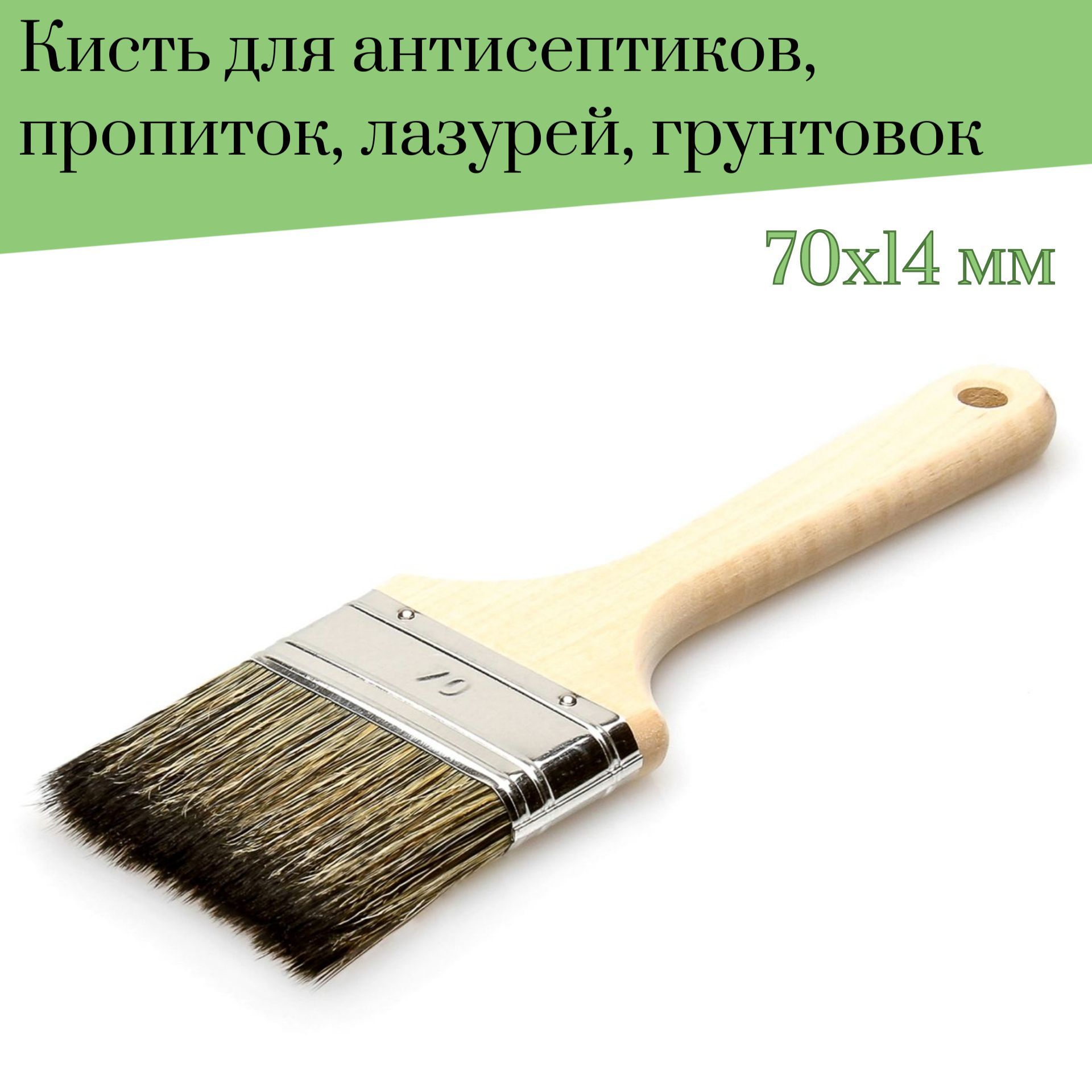 Кисть флейцевая 70 мм Лазурный берег смешанная щетина С7 для пропиток, антисептиков, лазурей, грунтовок