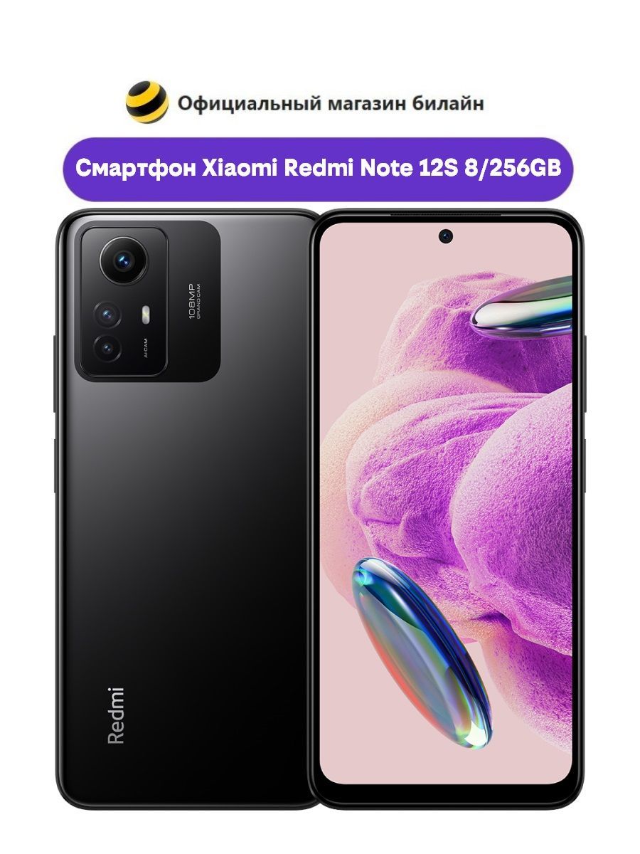 Смартфон Xiaomi Redmi Note 12S 8/256GB - купить по выгодной цене в  интернет-магазине OZON (972609935)