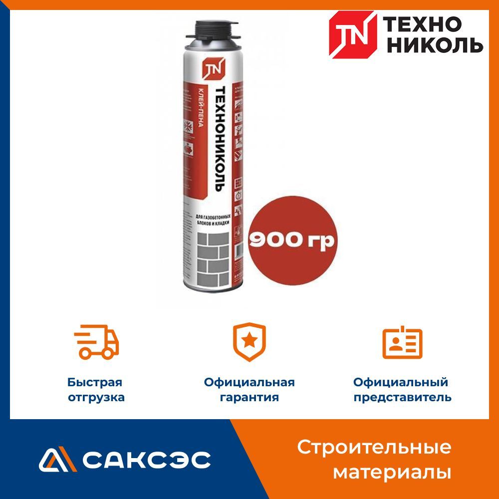 Пена для газобетона технониколь