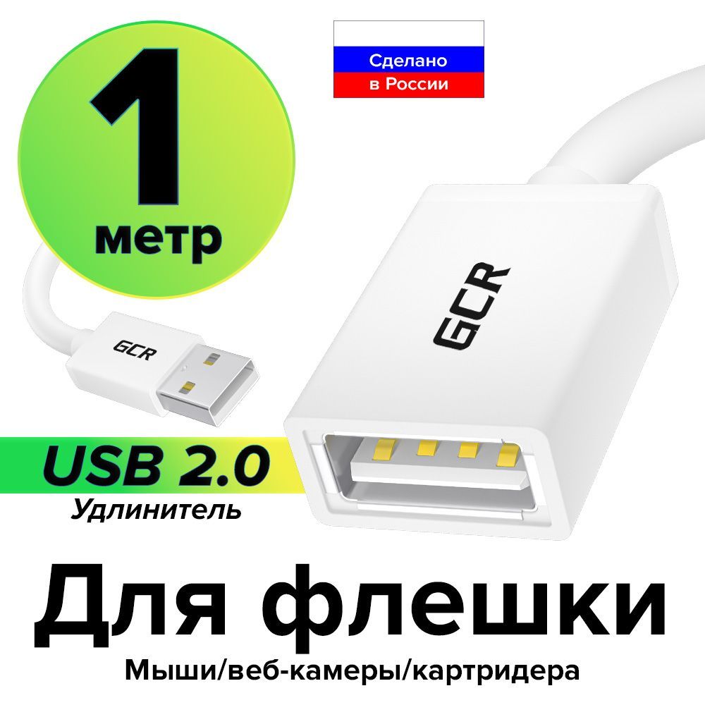 Удлинитель USB 10 м. для модема | shkola-5.ru