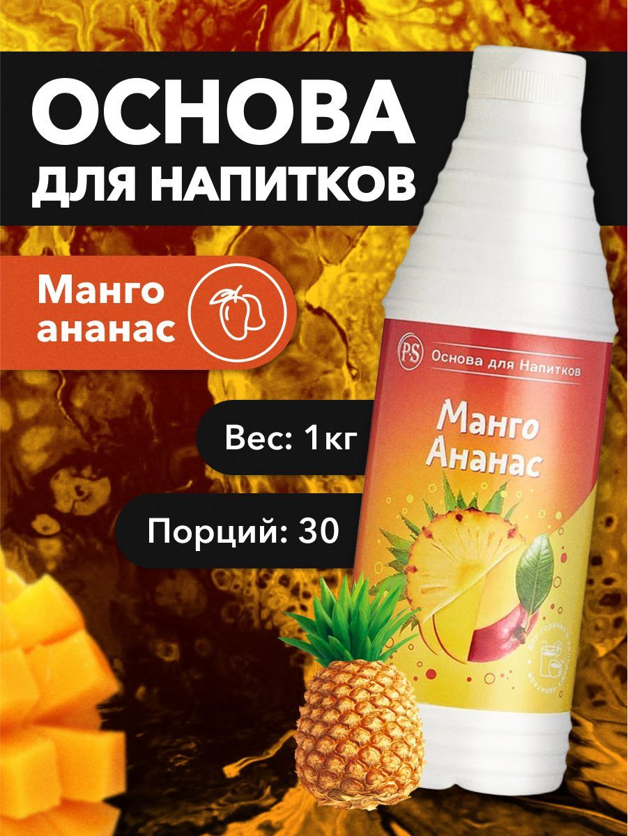 Эко ботаника смузи ананас манго